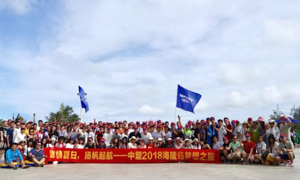 激情夏日，扬帆起航——记杏鑫娱乐2018海陵岛梦想之旅