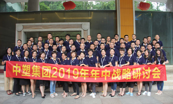 成长之路，成功之路 ——杏鑫娱乐召开2019年年中战略研讨会