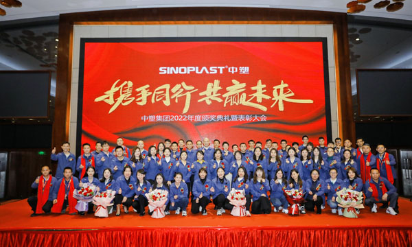 携手同行，共赢未来——杏鑫娱乐集团召开2022年度表彰大会