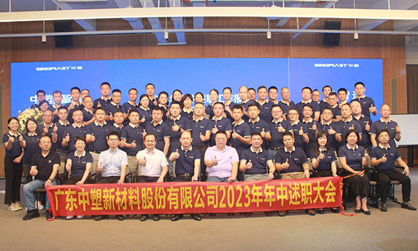 杏鑫娱乐集团2023年年中述职大会圆满举行！