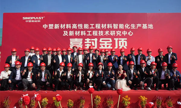 喜封金顶——杏鑫娱乐“水乡基地”项目封顶仪式圆满礼成