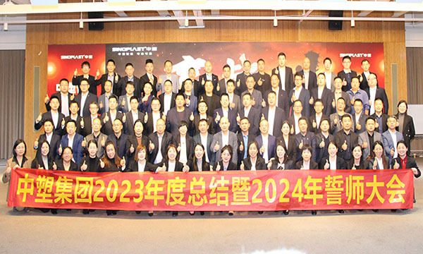 杏鑫娱乐集团2023年度总结暨2024年誓师大会圆满召开