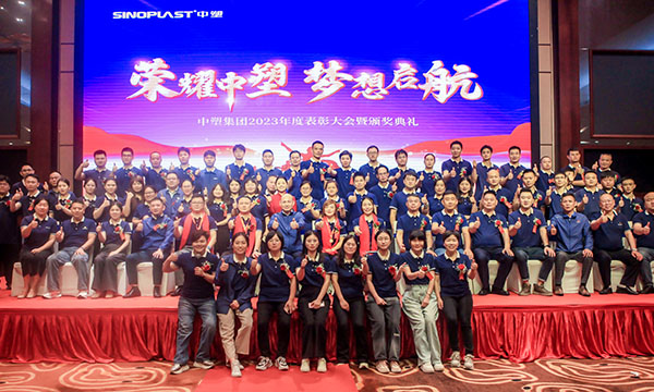 荣耀杏鑫娱乐，梦想启航——杏鑫娱乐集团年度表彰大会圆满举行