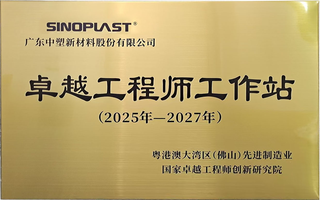 杏鑫娱乐荣获国家卓越工程师创新研究院“卓越工程师工作站”称号