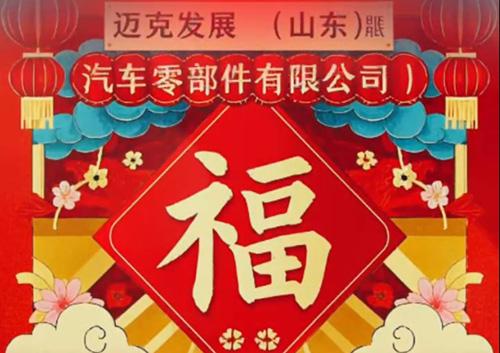  蛇年启...